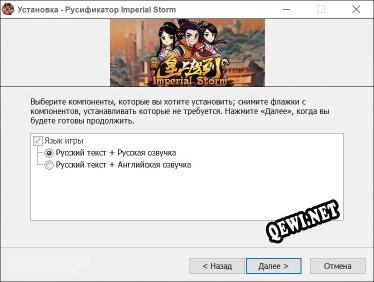Imperial Storm полный перевод игры