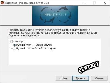 Infinite Blue полный перевод игры