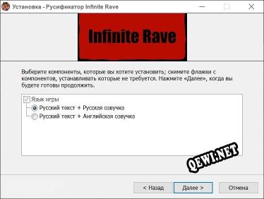 Infinite Rave полный перевод игры
