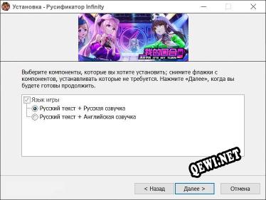 Infinity полный перевод игры