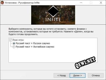 Infite полный перевод игры