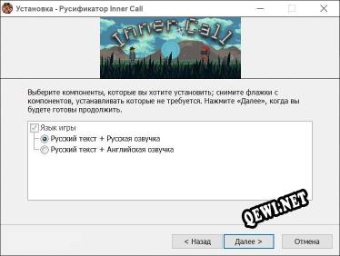 Inner Call полный перевод игры
