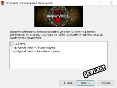 Inner Voices полный перевод игры