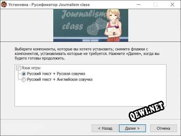 Journalism class полный перевод игры