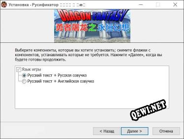 勇者屠龙 之 永恒幻想 полный перевод игры