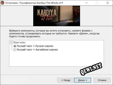 Kardiya The Winds of Fate полный перевод игры