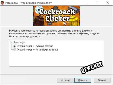 кликер для тараканов полный перевод игры