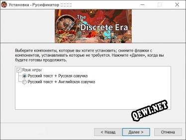 离散纪元 полный перевод игры