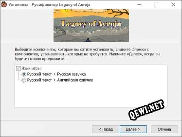 Legacy of Aeroja полный перевод игры