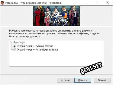Liar Trick -Psychological Crime Mystery- полный перевод игры