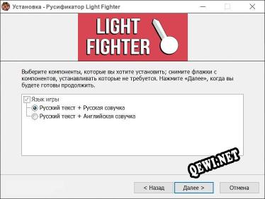 Light Fighter полный перевод игры