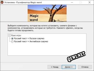 Magic wand полный перевод игры