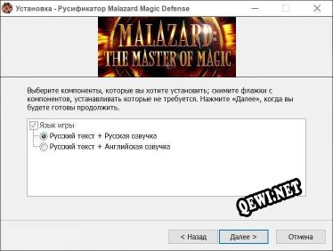 Malazard Magic Defense полный перевод игры