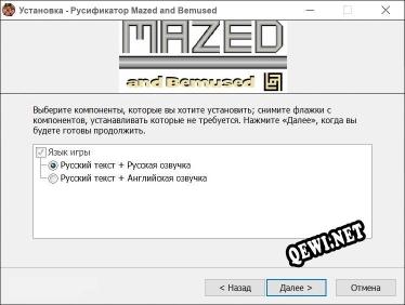 Mazed and Bemused полный перевод игры