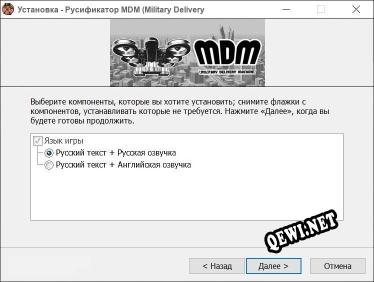 MDM (Military Delivery Machine) полный перевод игры