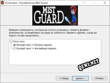 Mist Guard полный перевод игры