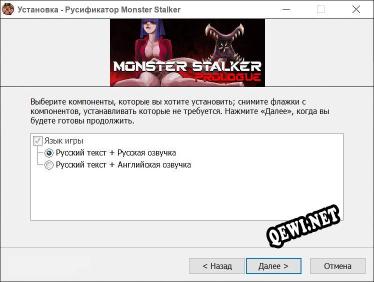 Monster Stalker полный перевод игры