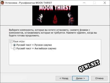 MOON THIRST полный перевод игры
