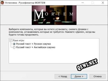 MORTEM полный перевод игры