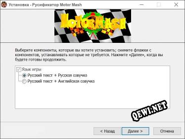 Motor Mash полный перевод игры