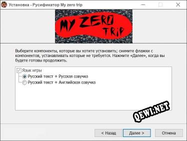 My zero trip полный перевод игры