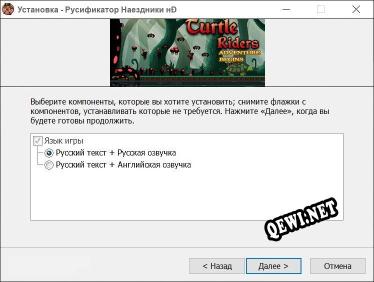Наездники на черепахах:Приключение начинается полный перевод игры