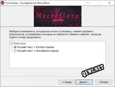 Necroflora полный перевод игры