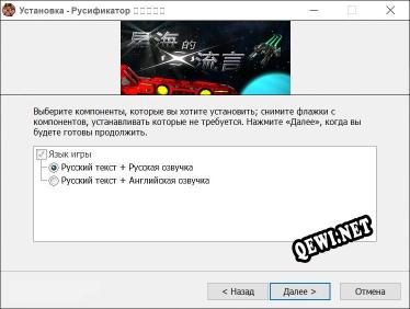 星海的流言 полный перевод игры