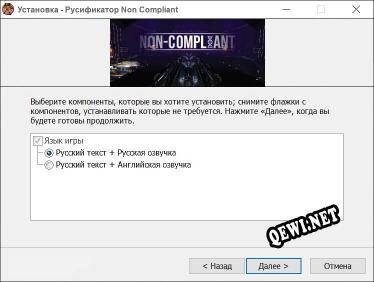 Non Compliant полный перевод игры