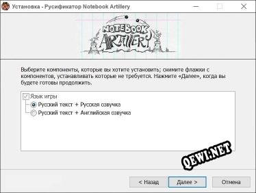 Notebook Artillery полный перевод игры