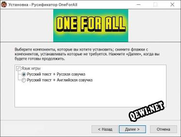 OneForAll полный перевод игры