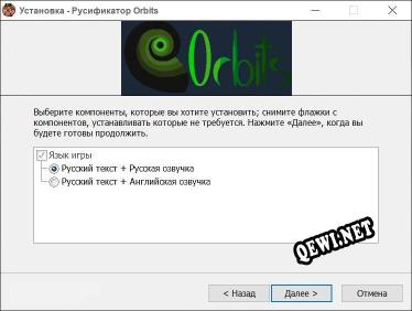 Orbits полный перевод игры