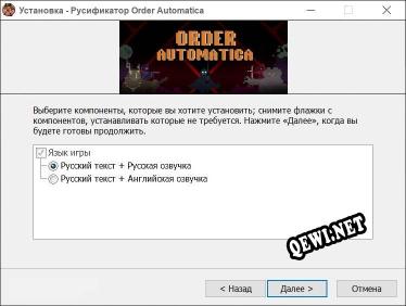 Order Automatica полный перевод игры