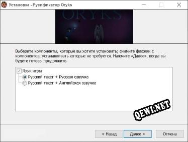 Oryks полный перевод игры