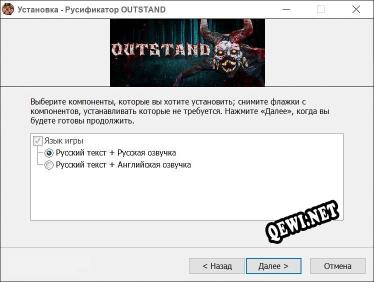 OUTSTAND полный перевод игры