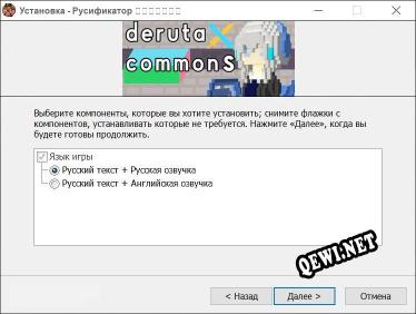 デルタコモンズ полный перевод игры