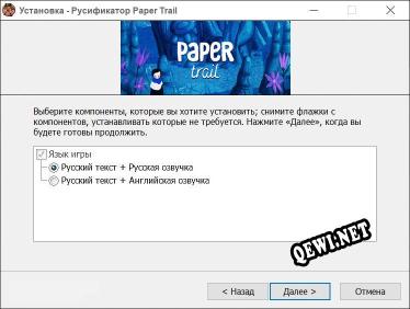 Paper Trail полный перевод игры