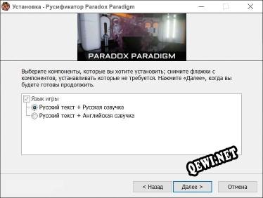 Paradox Paradigm полный перевод игры