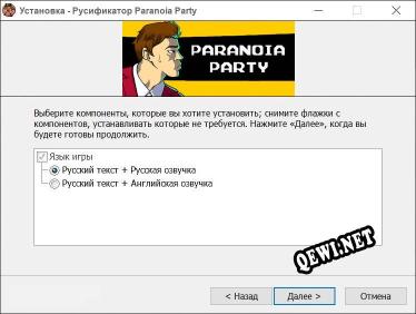 Paranoia Party полный перевод игры