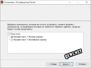 Parcel полный перевод игры