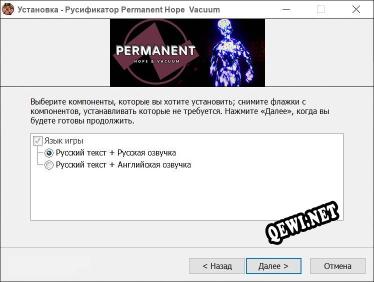 Permanent Hope Vacuum полный перевод игры