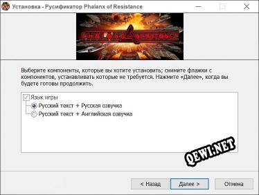 Phalanx of Resistance полный перевод игры