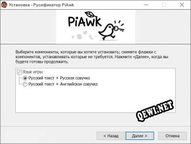 PiAwk полный перевод игры