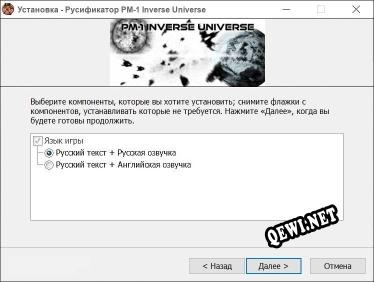 PM-1 Inverse Universe полный перевод игры