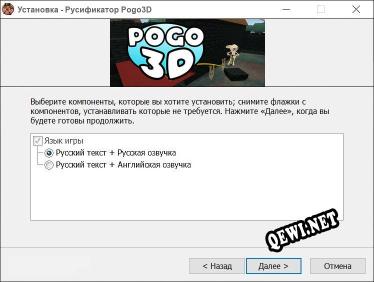 Pogo3D полный перевод игры