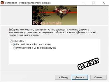 Polite animals полный перевод игры