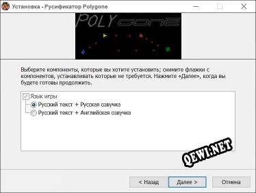 Polygone полный перевод игры