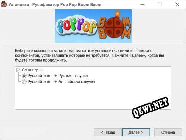 Pop Pop Boom Boom полный перевод игры