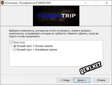 POWERTRIP полный перевод игры