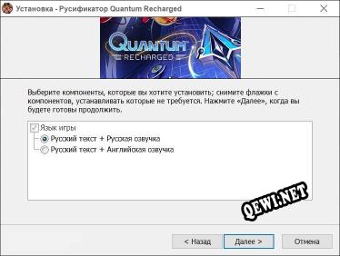 Quantum Recharged полный перевод игры